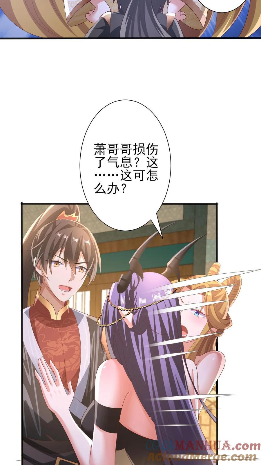 完了啊女帝的软饭丈夫居然无敌笔趣阁漫画,第206话 补气填元1图