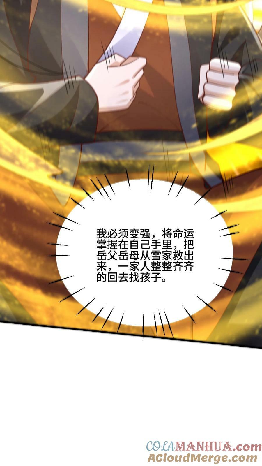 完了啊女帝的软饭丈夫居然无敌笔趣阁漫画,第144话 只有洛㚯媛受伤的世界达成了1图
