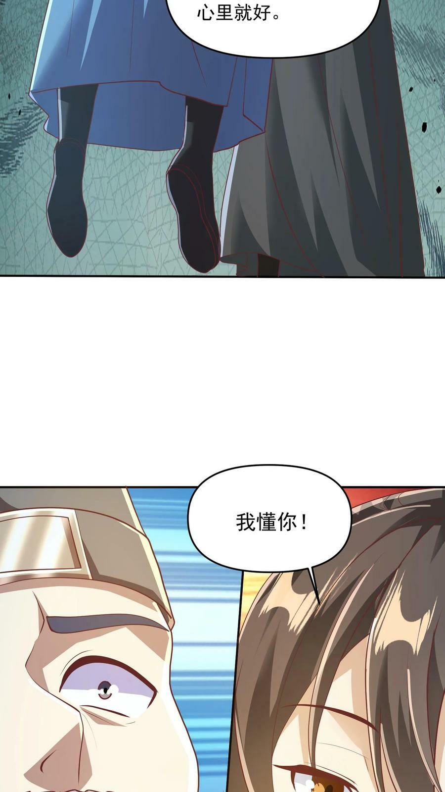 完了啊女帝的软饭丈夫居然无敌漫画下拉式免费漫画,第114话 炎黄子孙2图