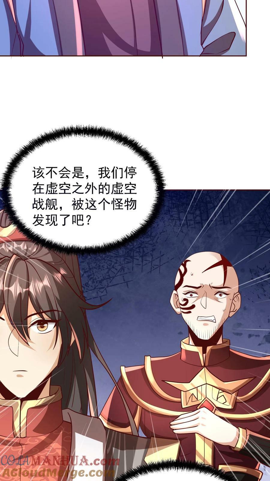 完了啊女帝的软饭丈夫居然无敌笔趣阁漫画,第166话 萧天很生气1图