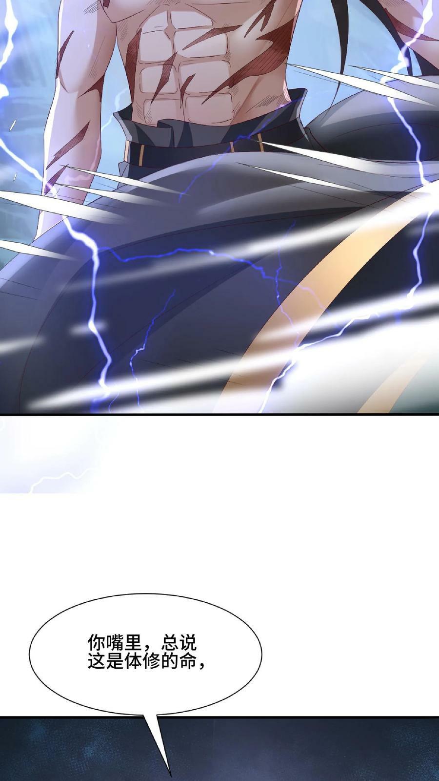 完了啊女帝的软饭丈夫居然无敌笔趣阁漫画,第138话 不是坏人2图