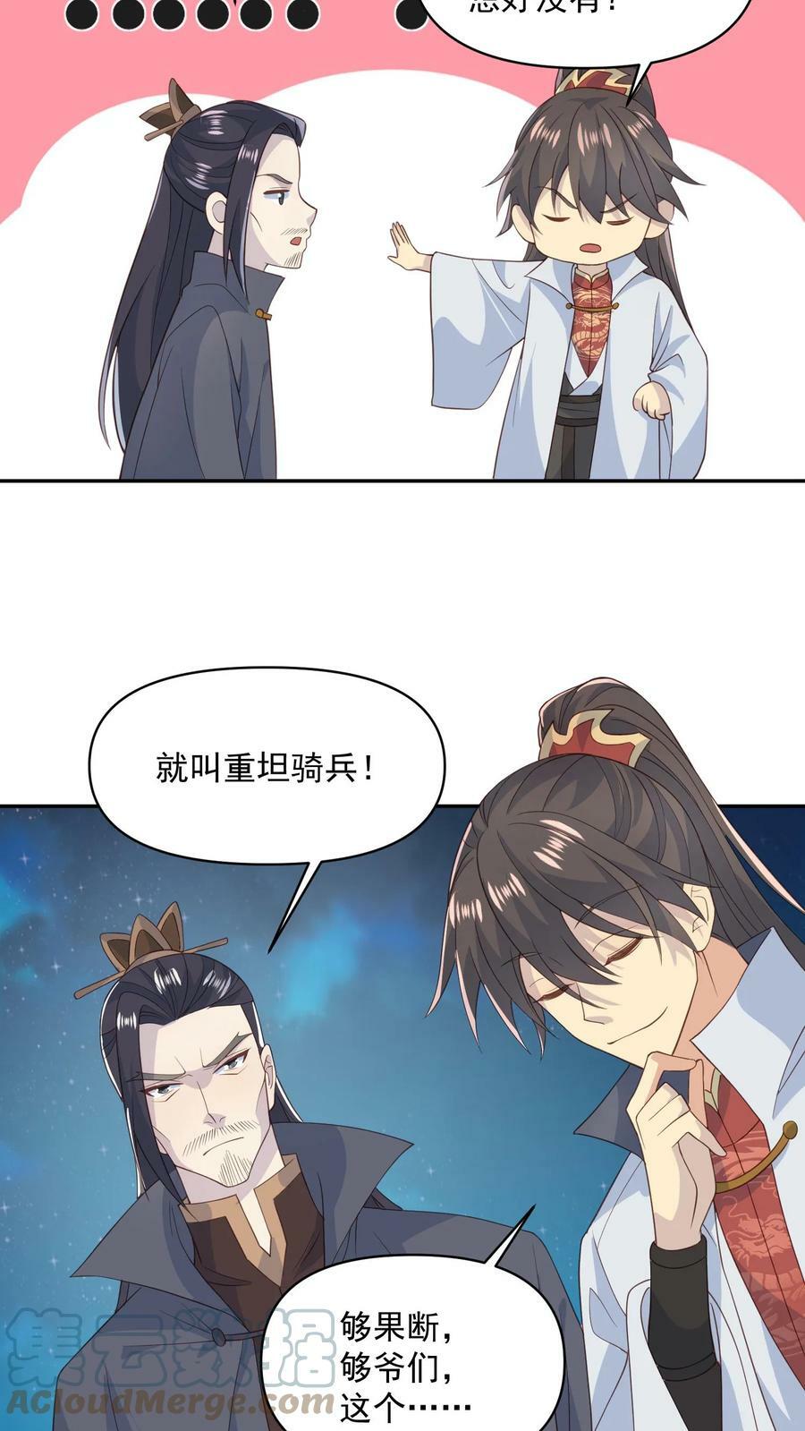 完了啊女帝的软饭丈夫居然无敌笔趣阁漫画,第58话 重坦骑兵1图