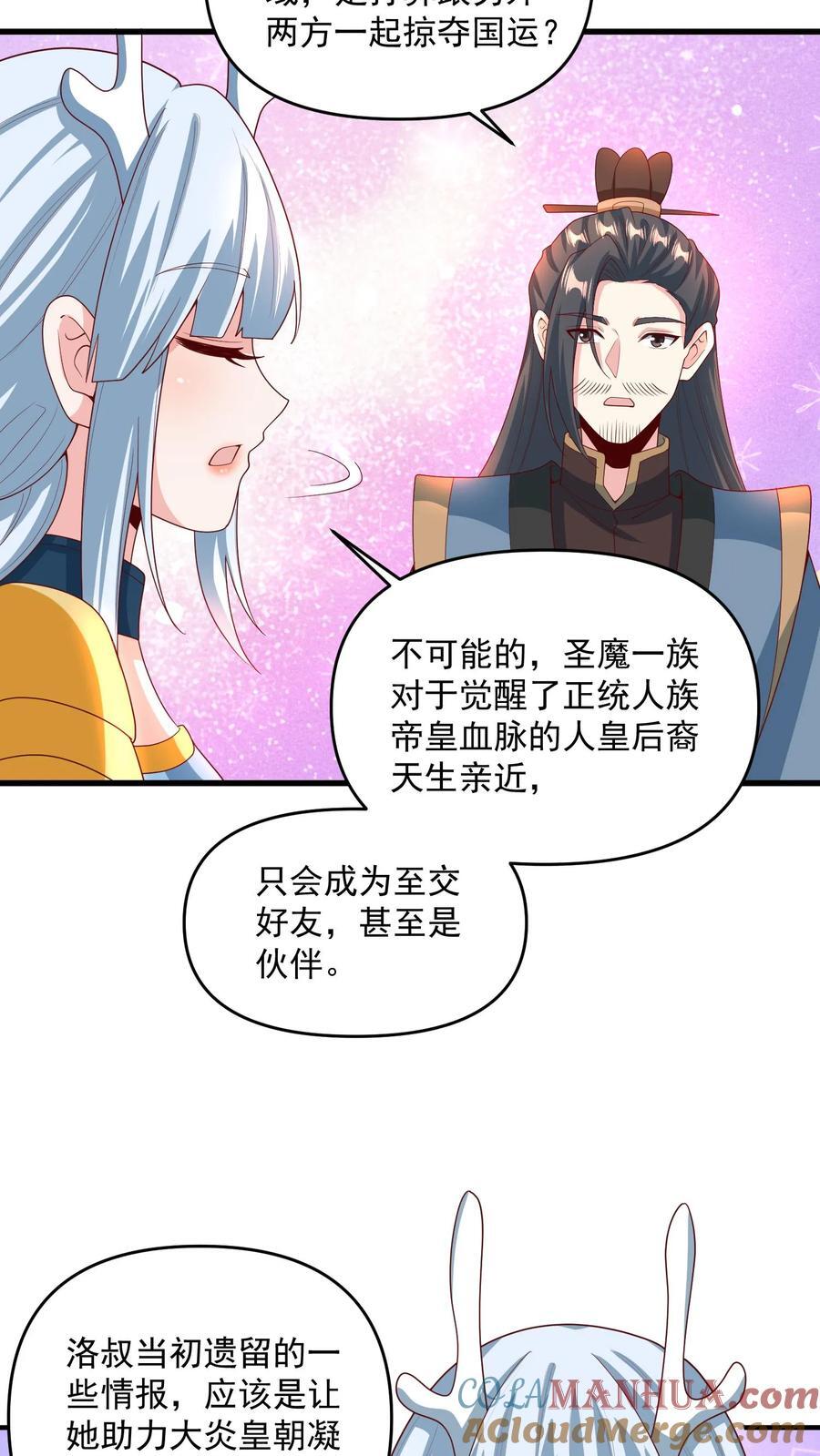 女帝的软饭丈夫居然无敌动漫漫画,第213话 和大岳父也是兄弟了1图