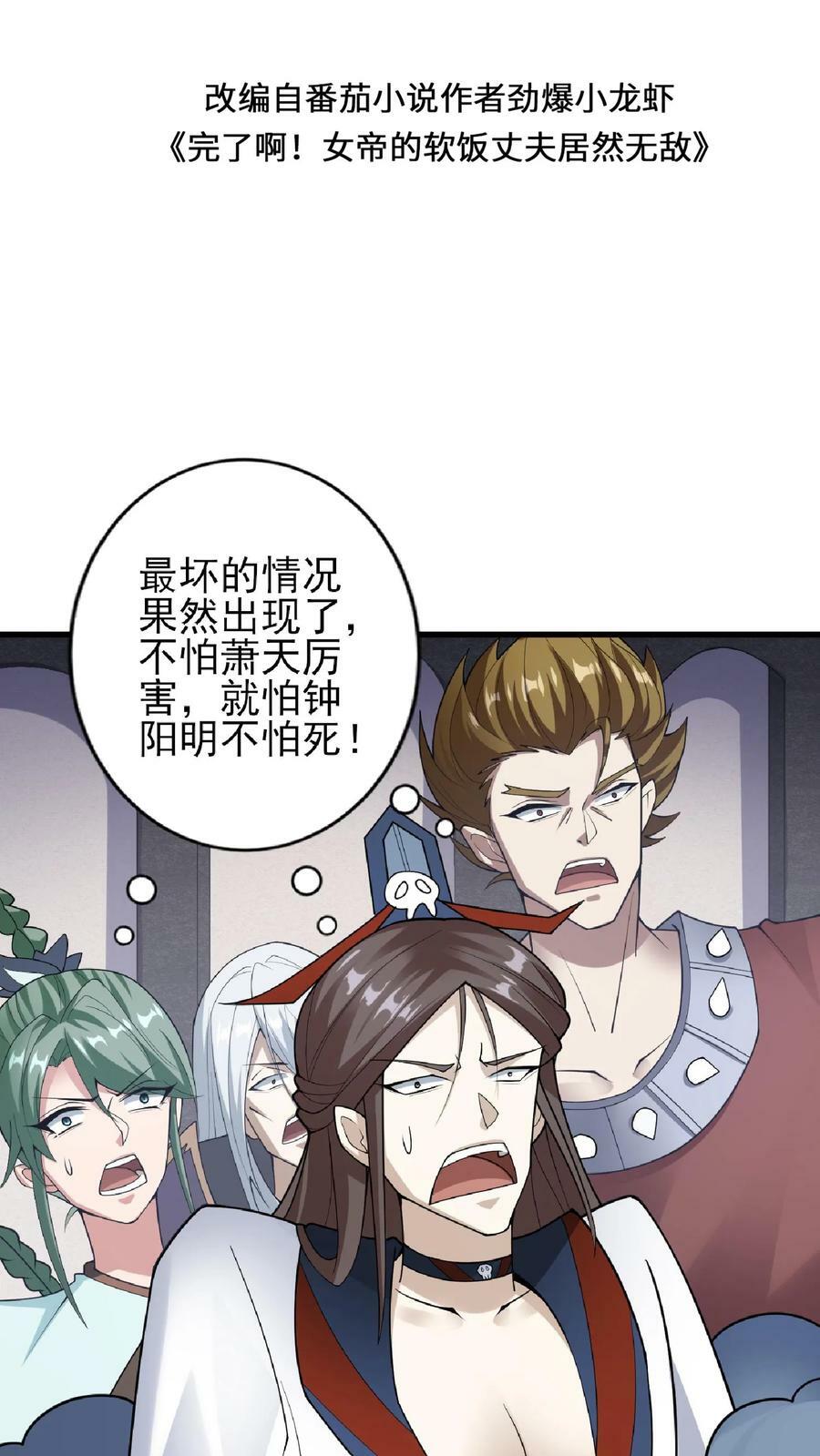 完了啊!女帝的软饭丈夫居然无敌了漫画免费阅读漫画,第54话 血契2图