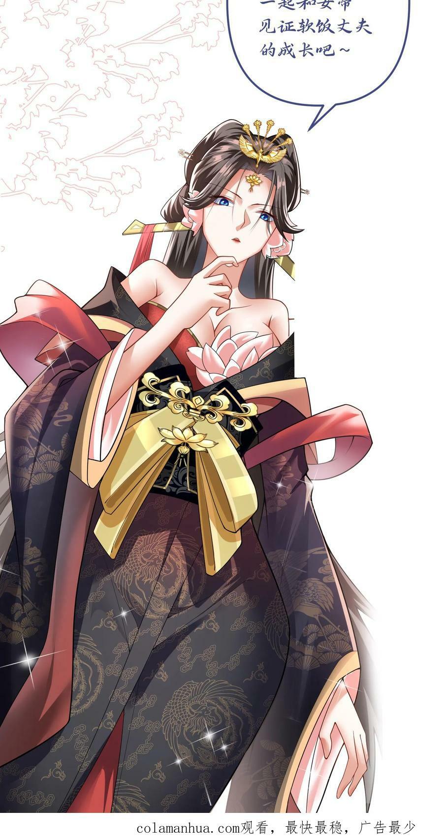 完了啊女帝的软饭丈夫居然无敌笔趣阁漫画,第53话 救命的屁2图