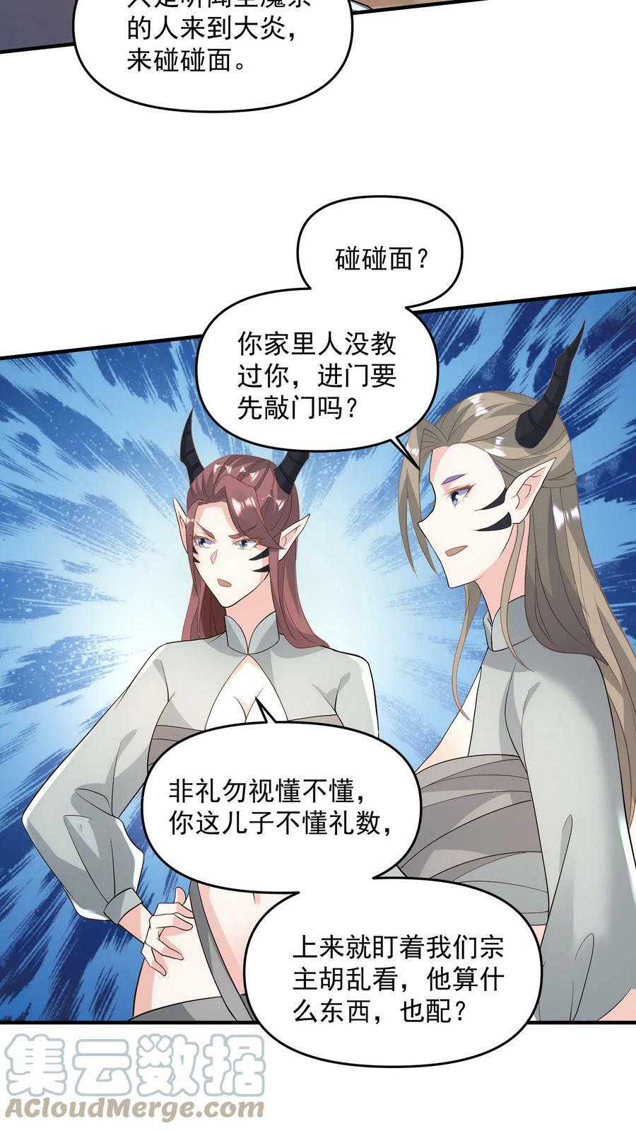 完了啊女帝的软饭丈夫居然无敌笔趣阁漫画,第73话 霍乱天下的妖男1图