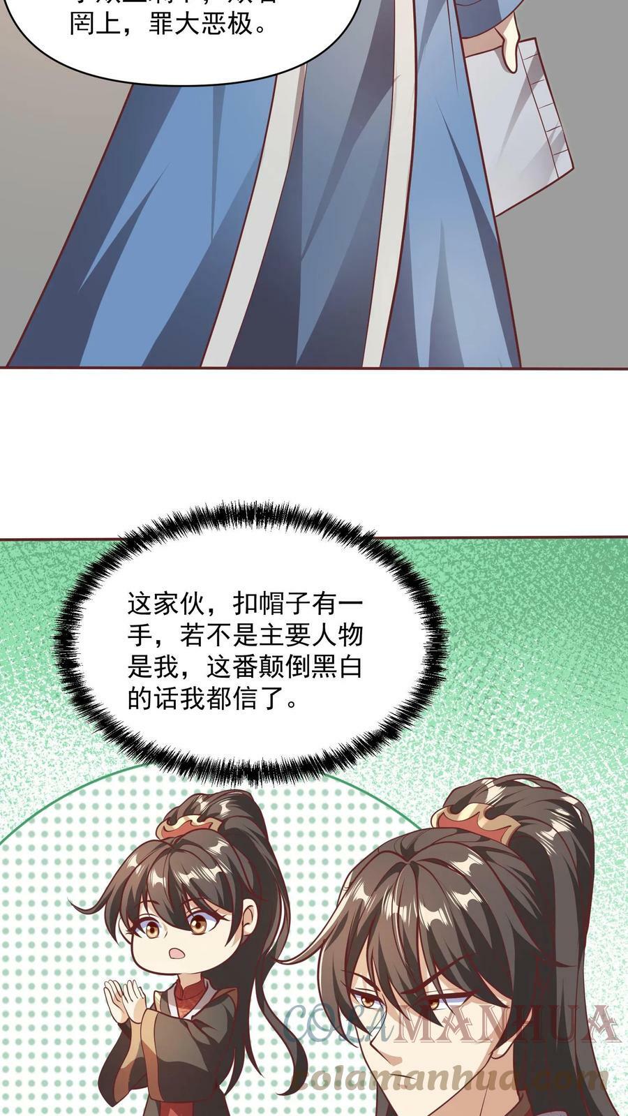 女帝的软饭夫君居然无敌41漫画,第40话 吃定亲王1图