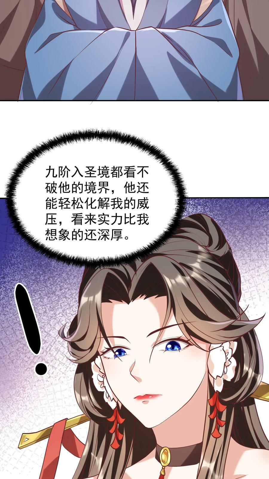 完了啊女帝的软饭丈夫居然无敌笔趣阁漫画,第39话 亲王勾三搭四2图
