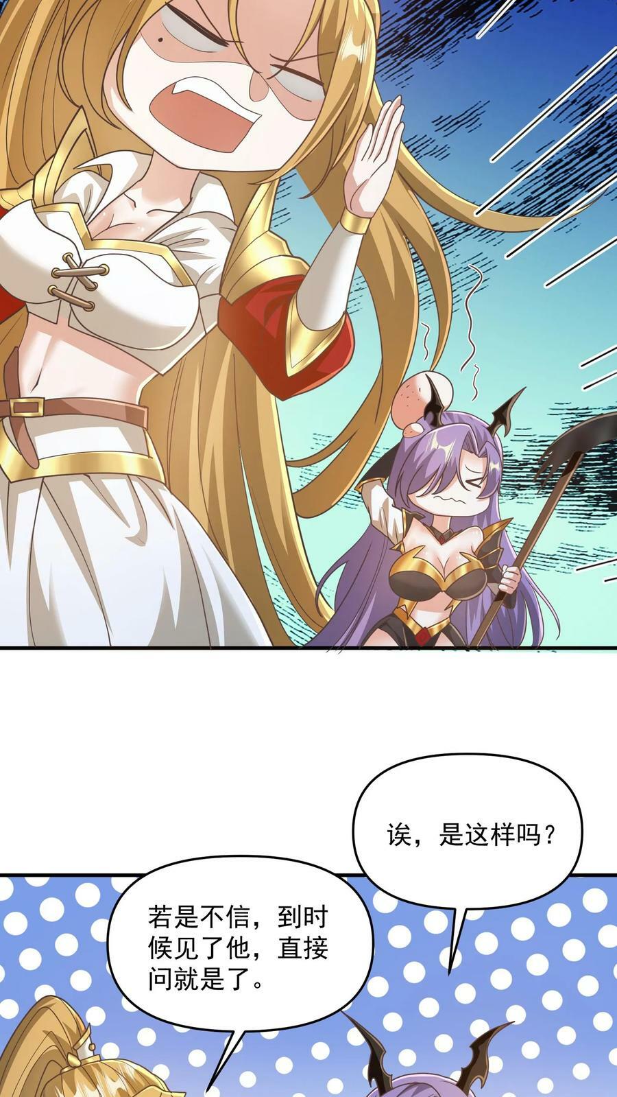 完了啊女帝的软饭丈夫居然无敌笔趣阁漫画,第134话 搞心态的萧天2图