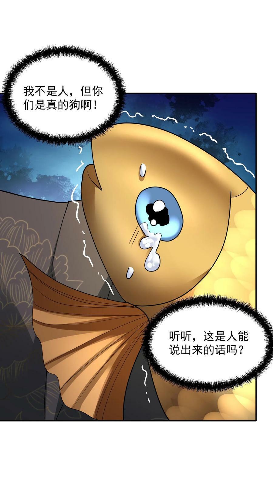 女帝的软饭夫君居然无敌了小说漫画,第117话 喜当爹2图