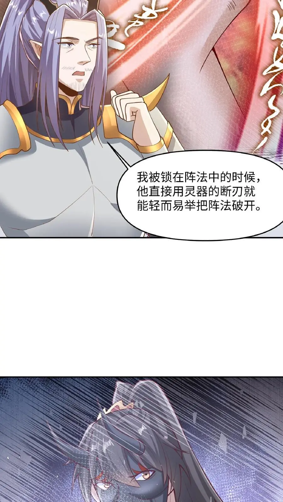 完了啊女帝的软饭丈夫居然无敌笔趣阁漫画,第286话 有钱没地花2图