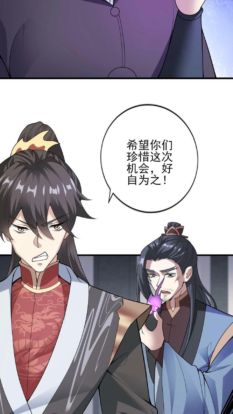 完了啊女帝的软饭丈夫居然无敌笔趣阁漫画,第54话 血契2图