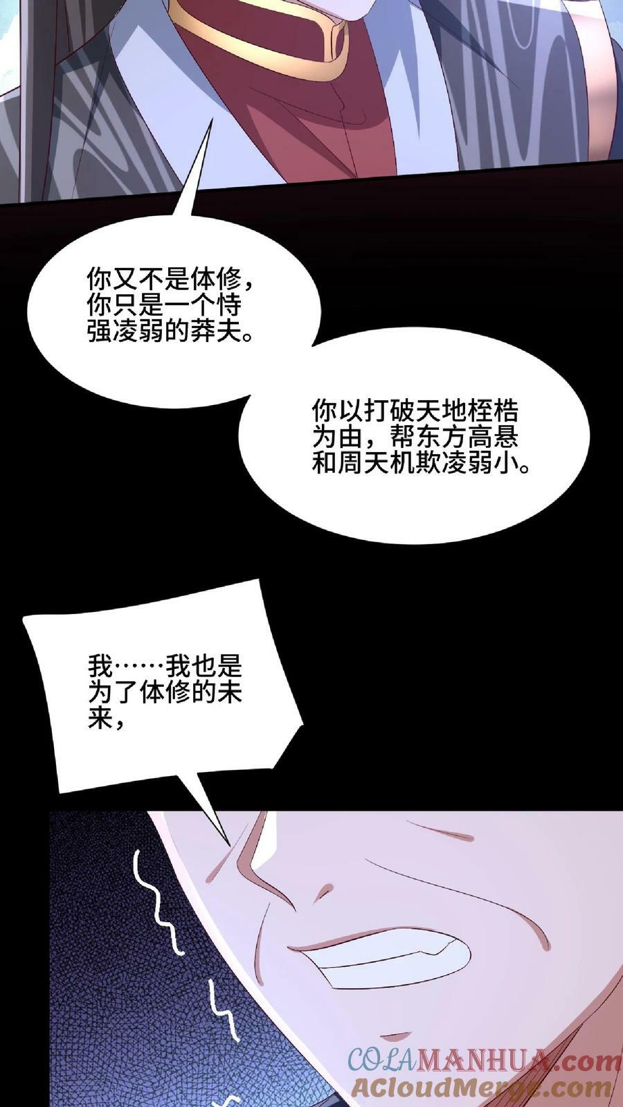 完了啊女帝的软饭丈夫居然无敌笔趣阁漫画,第138话 不是坏人1图