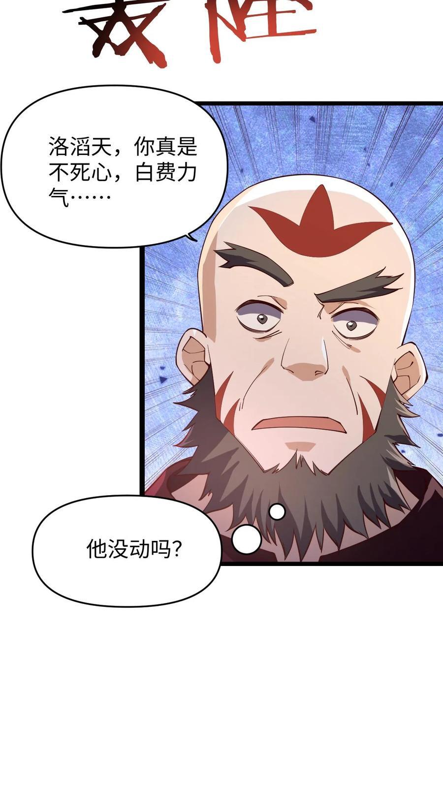 完了啊女帝的软饭丈夫居然无敌笔趣阁漫画,第199话 遭遇袭击2图