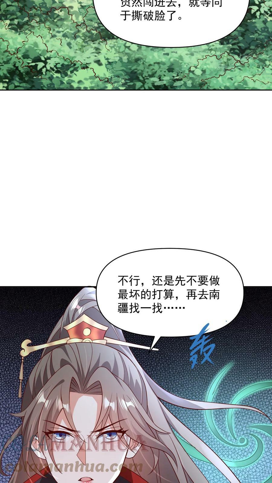 完了啊女帝的软饭丈夫居然无敌笔趣阁漫画,第50话 总有刁民想害我1图