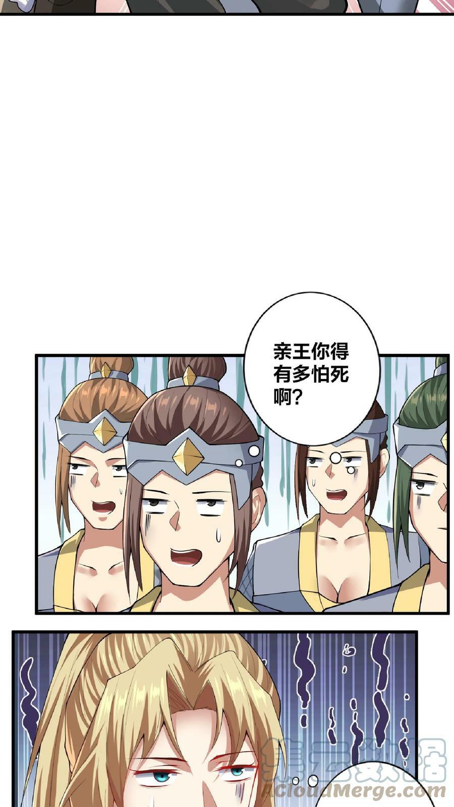 女帝的软饭丈夫居然无敌动漫漫画,第8话 太可怕了1图