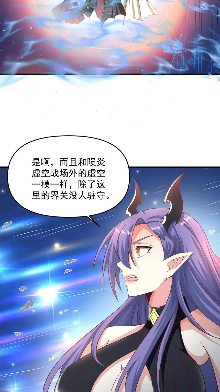 完了啊女帝的软饭丈夫居然无敌笔趣阁漫画,第297话 消失在界关处2图