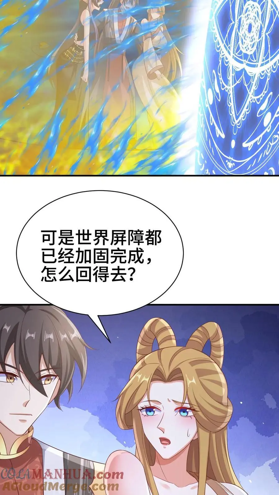 完了啊女帝的软饭丈夫居然无敌笔趣阁漫画,第300话 扯洞1图