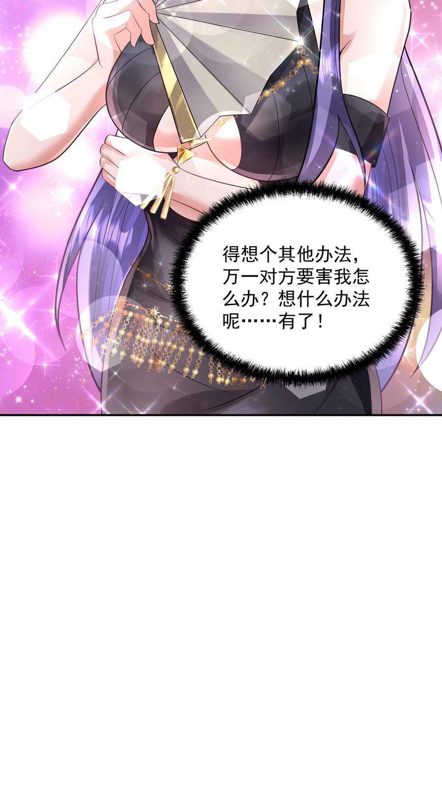 完了啊女帝的软饭丈夫居然无敌笔趣阁漫画,第71话 送软饭2图
