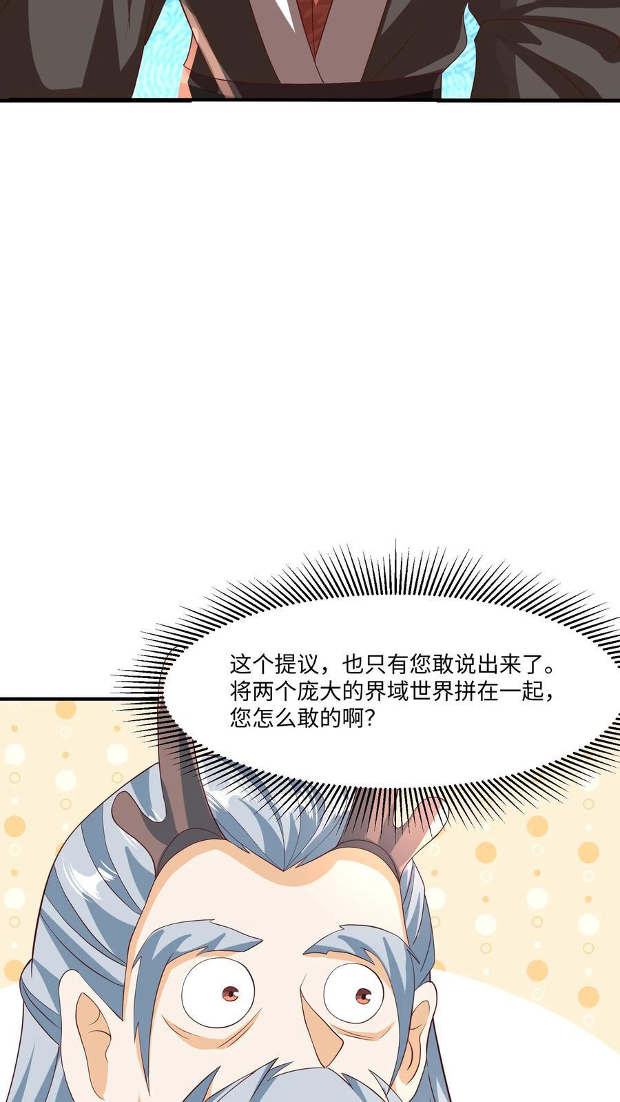 完了啊女帝的软饭丈夫居然无敌笔趣阁漫画,第244话 靠脸吃饭2图