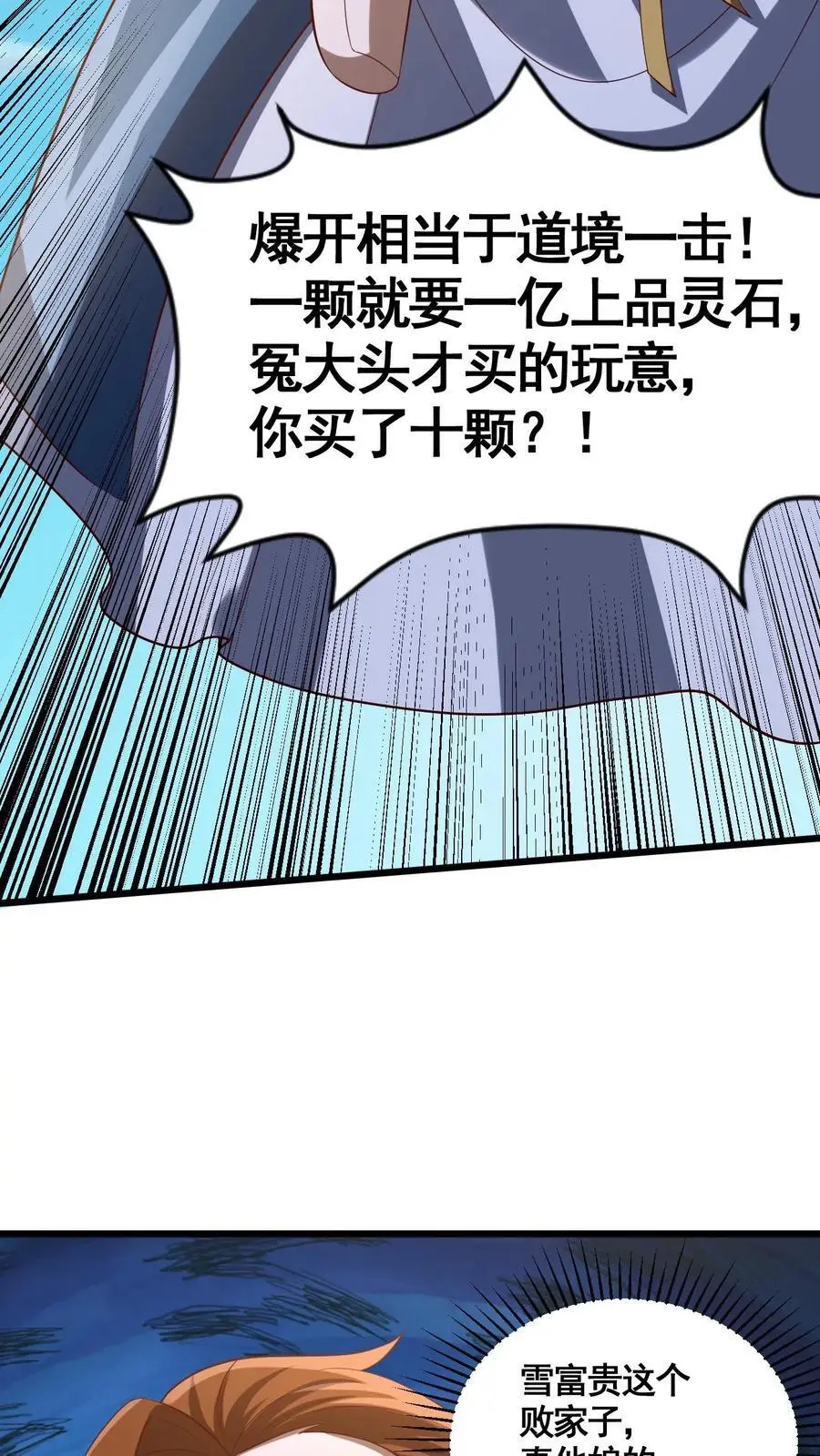 完了啊女帝的软饭丈夫居然无敌笔趣阁漫画,第313话 不装了我摊牌了2图