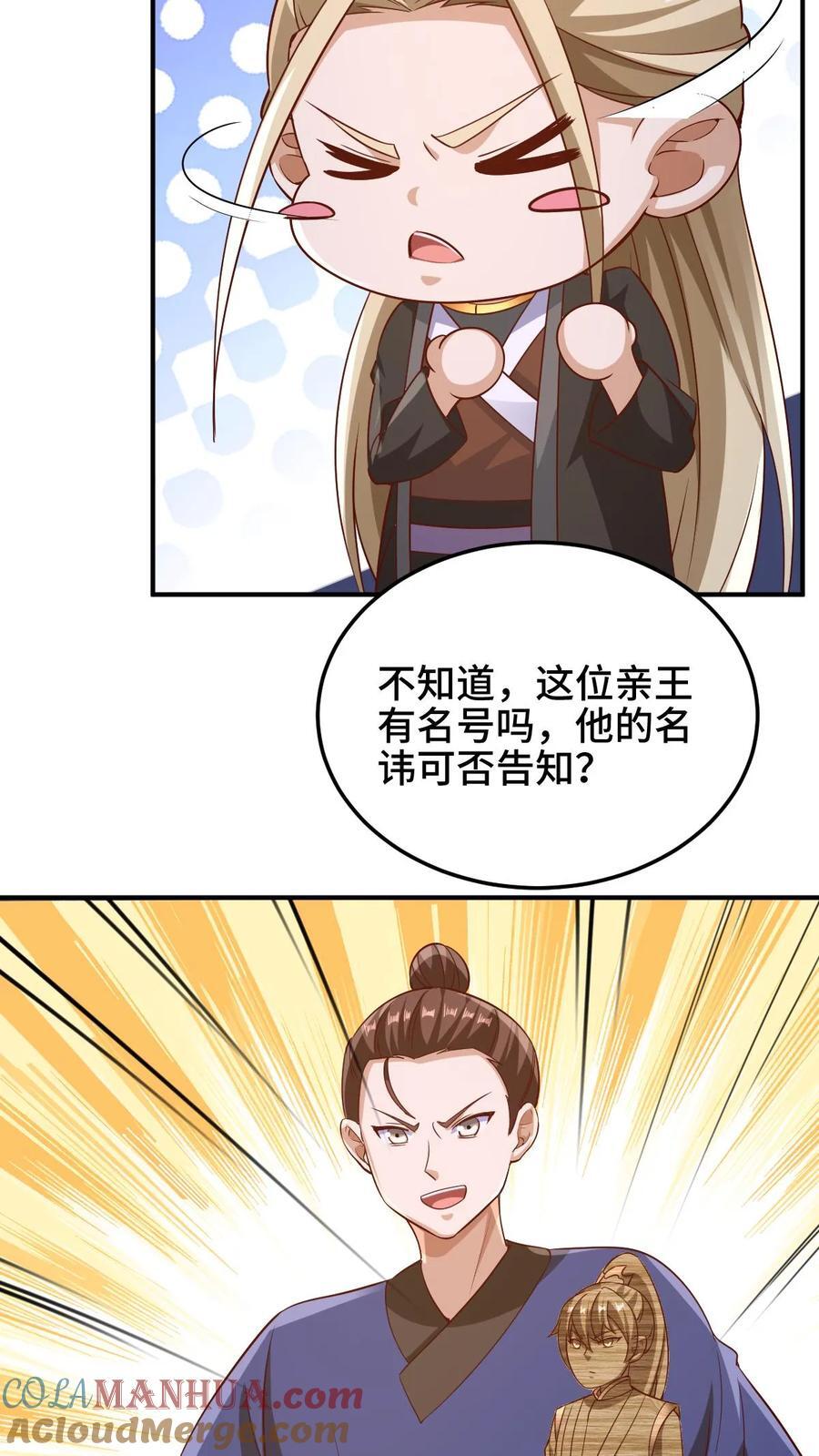 女帝的软饭夫君居然无敌了全集漫画,第250话 又一个吃软饭1图