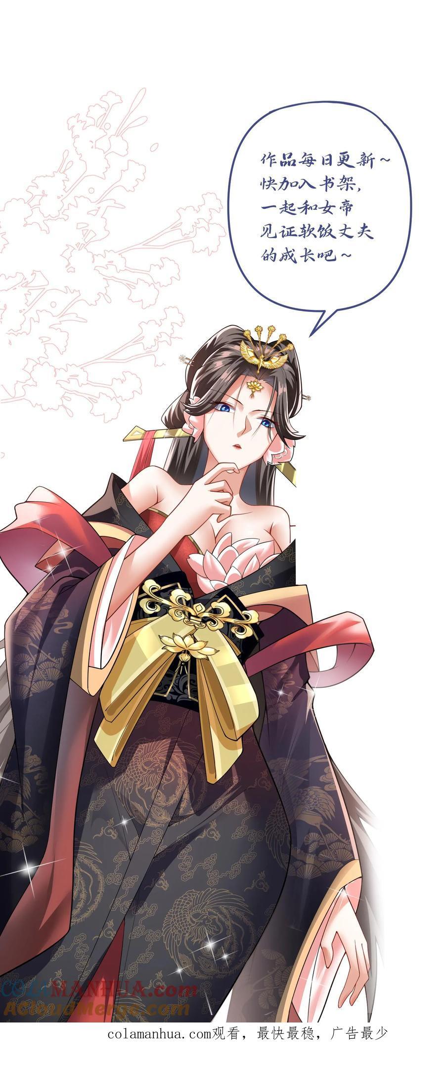 完了啊女帝的软饭丈夫居然无敌笔趣阁漫画,第241话 跑还跑不掉1图