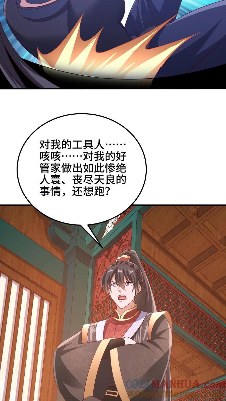 女帝的软饭丈夫是无敌完结了吗漫画,第259话 该死1图