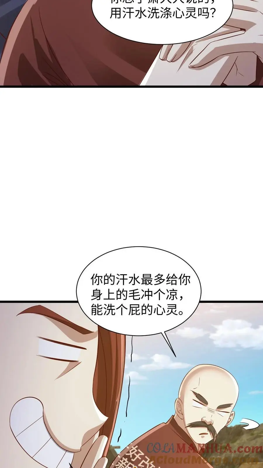 完了啊女帝的软饭丈夫居然无敌笔趣阁漫画,第273话 金龟罩1图