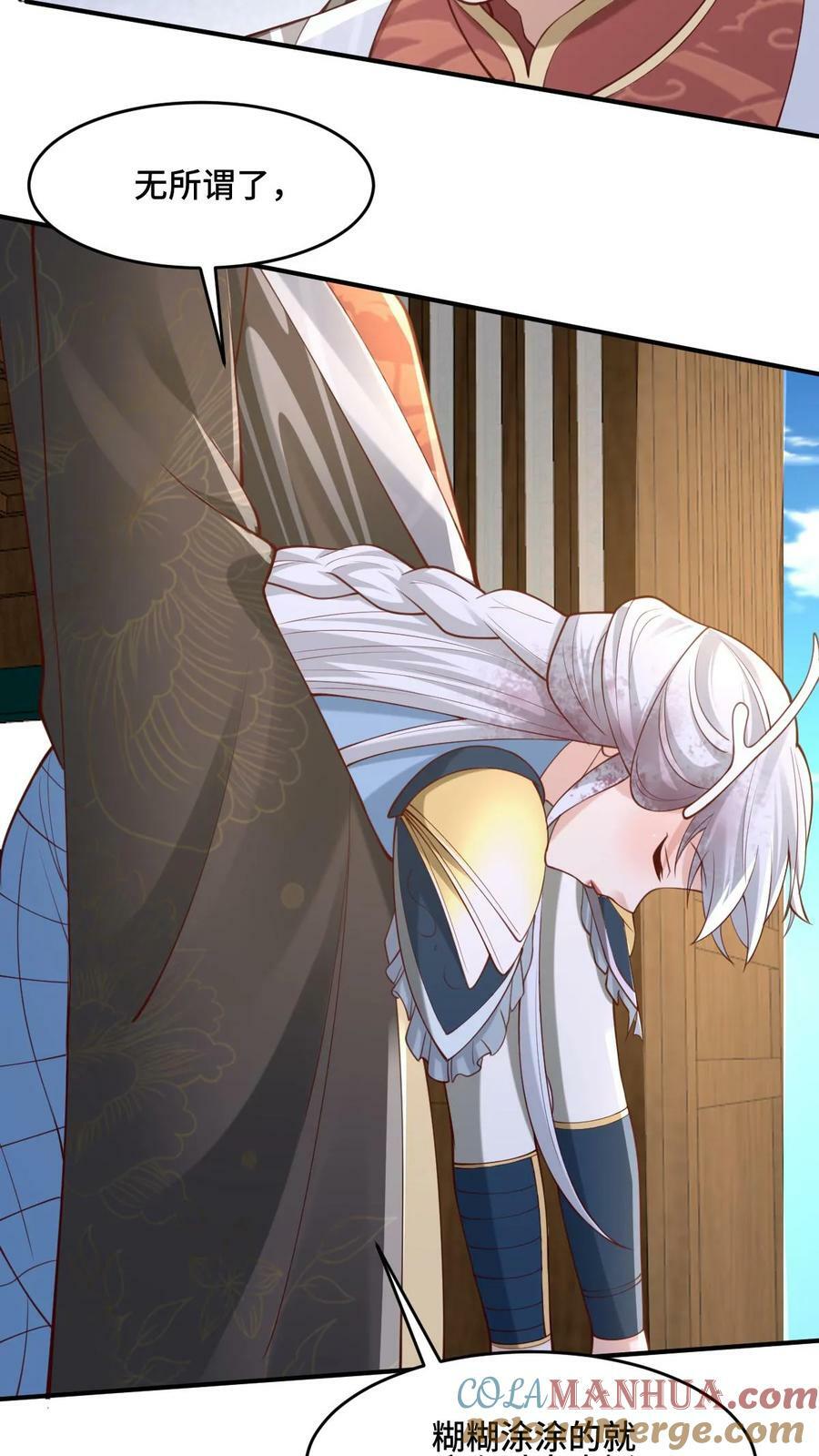 完了啊女帝的软饭丈夫居然无敌笔趣阁漫画,第155话 圣魔焰1图