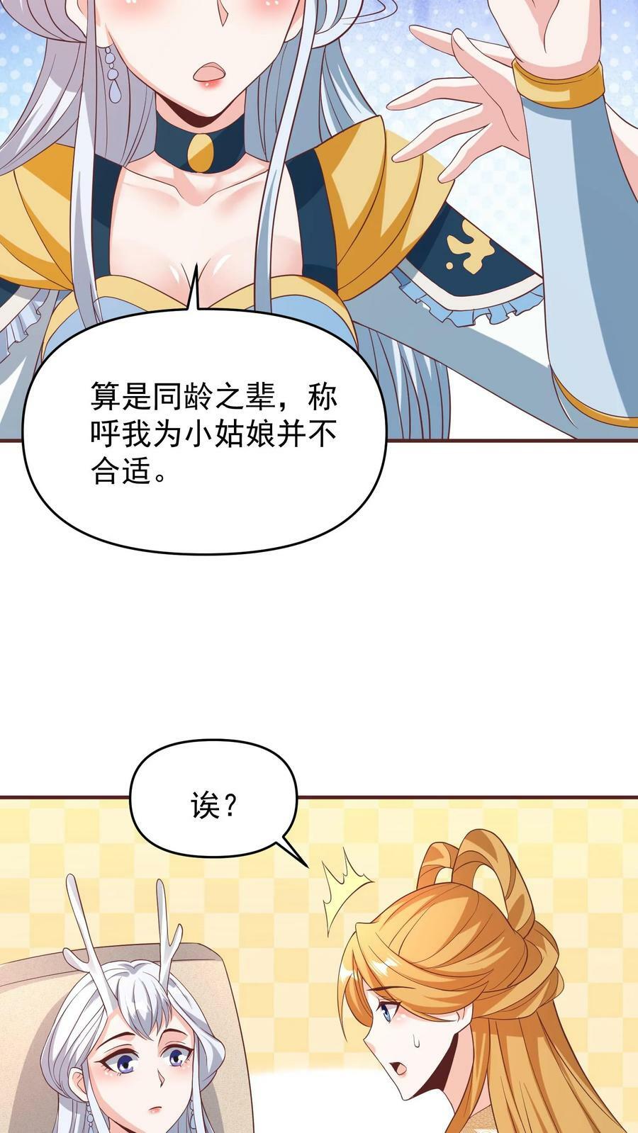 完了啊女帝的软饭丈夫居然无敌笔趣阁漫画,第158话 请不要怜惜的对我动手吧2图