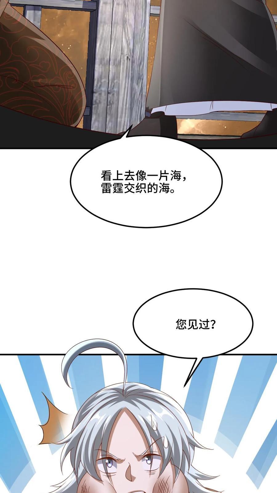完了啊女帝的软饭丈夫居然无敌笔趣阁漫画,第224话 界关2图