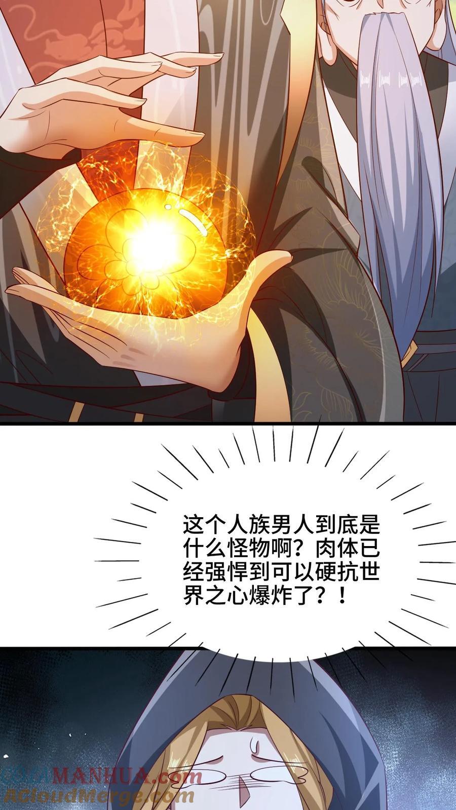 完了啊女帝的软饭丈夫居然无敌笔趣阁漫画,第265话 系统手办出世1图
