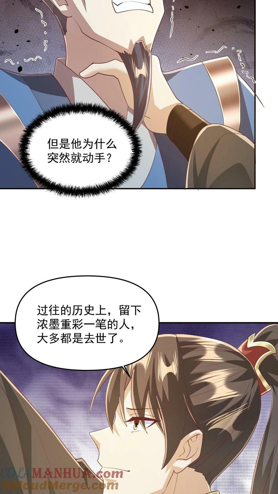 完了啊女帝的软饭丈夫居然无敌漫画下拉式免费漫画,第114话 炎黄子孙1图