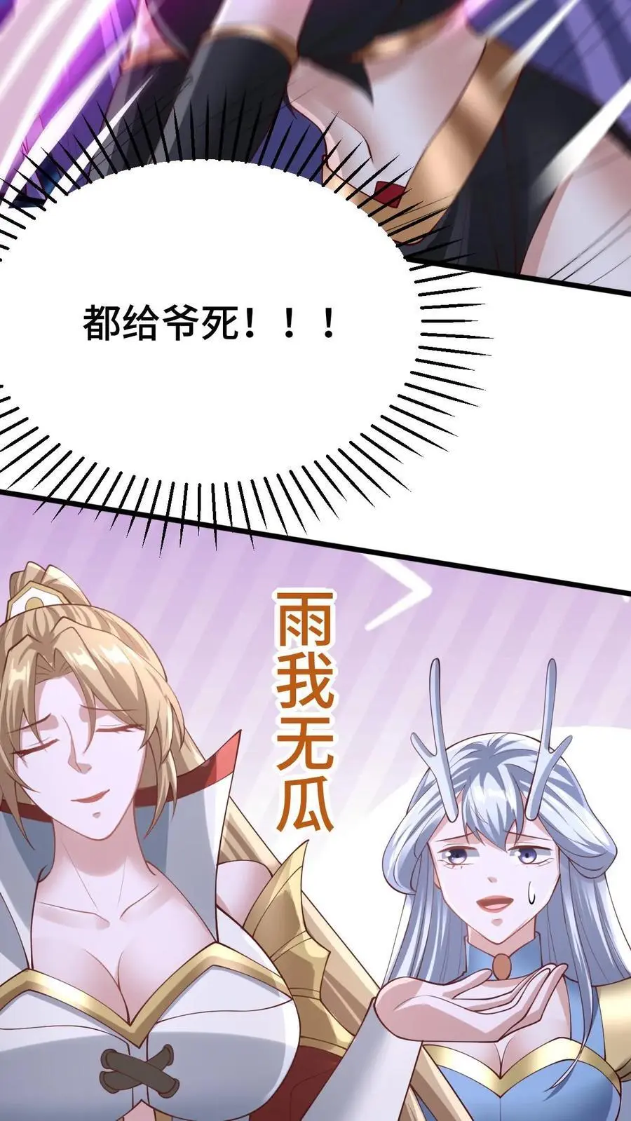 完了啊女帝的软饭丈夫居然无敌笔趣阁漫画,第293话 共死2图