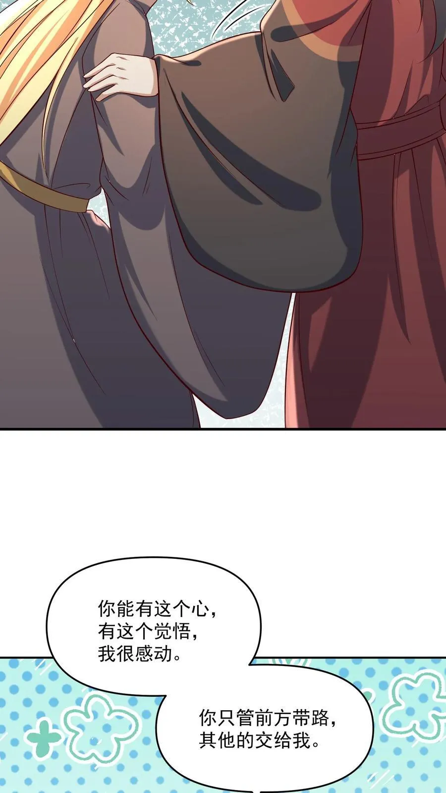 完了啊女帝的软饭丈夫居然无敌笔趣阁漫画,第389话 天真的长老2图