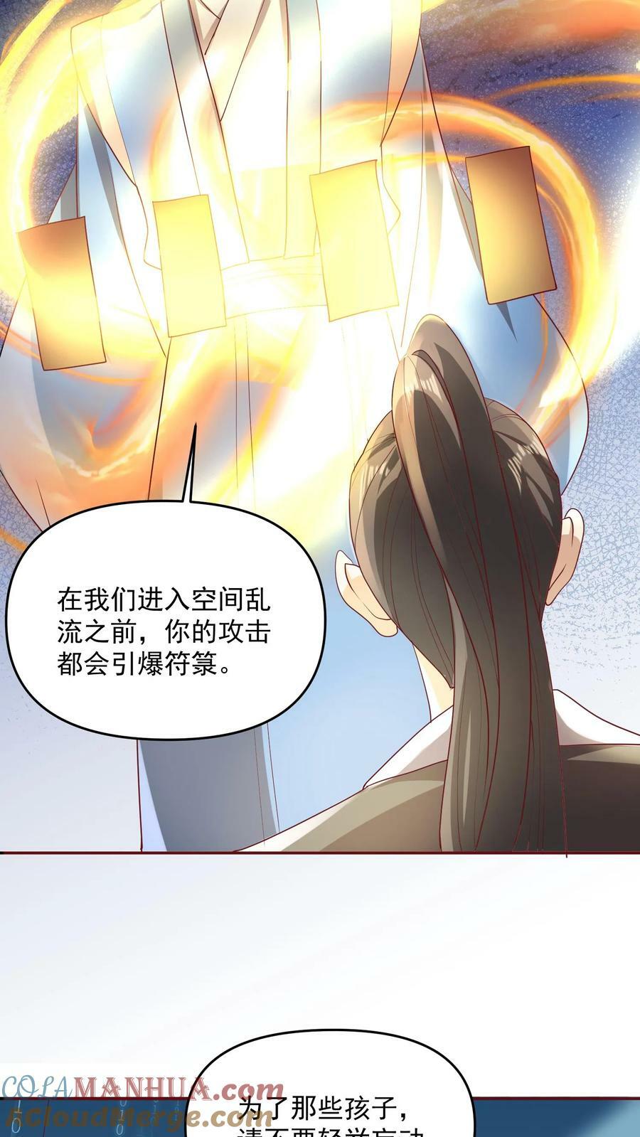 完了啊女帝的软饭丈夫居然无敌笔趣阁漫画,第106话 阵法启动1图