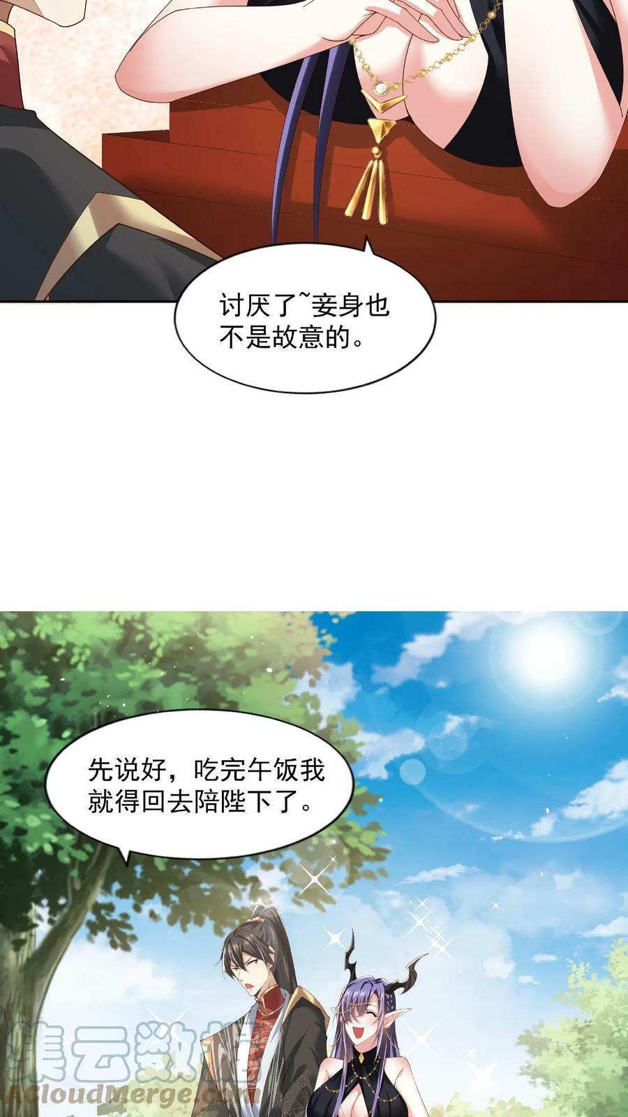 完了啊女帝的软饭丈夫居然无敌小说txt下载漫画,第78话 像个老变态1图