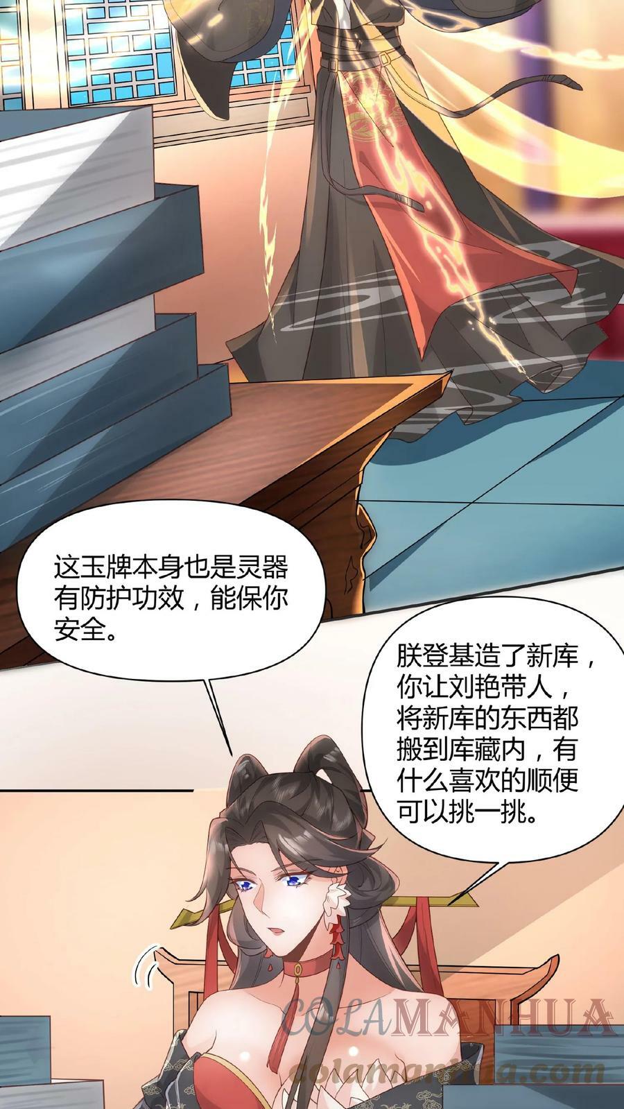 完了啊女帝的软饭丈夫居然无敌笔趣阁漫画,第44话 老婆大人1图