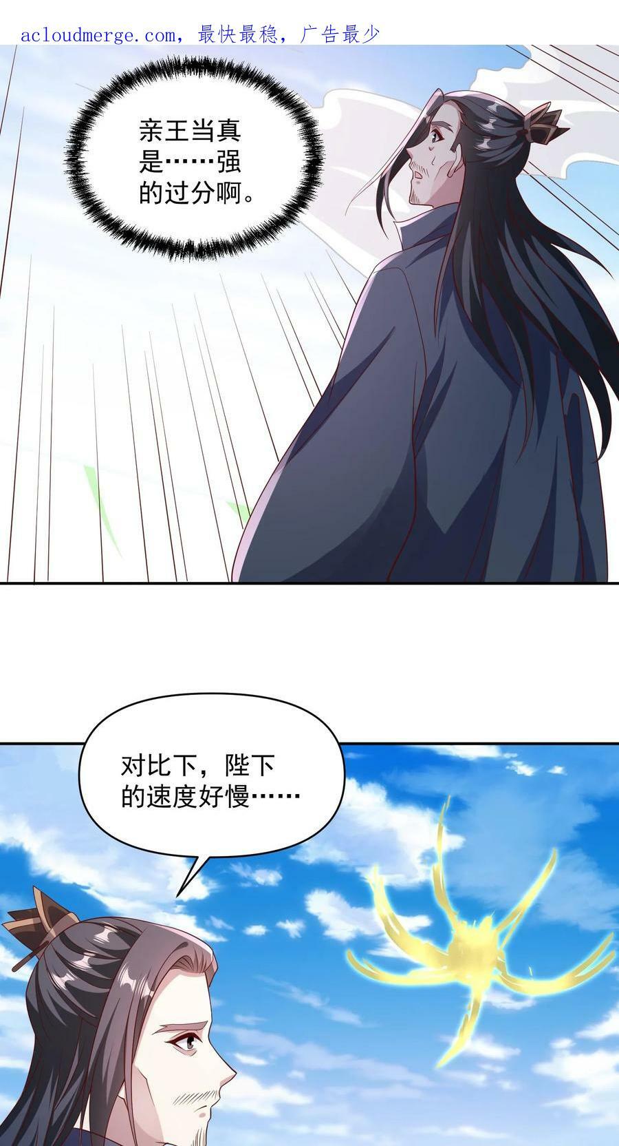 完了啊女帝的软饭丈夫居然无敌小说txt下载漫画,第59话 一家人2图