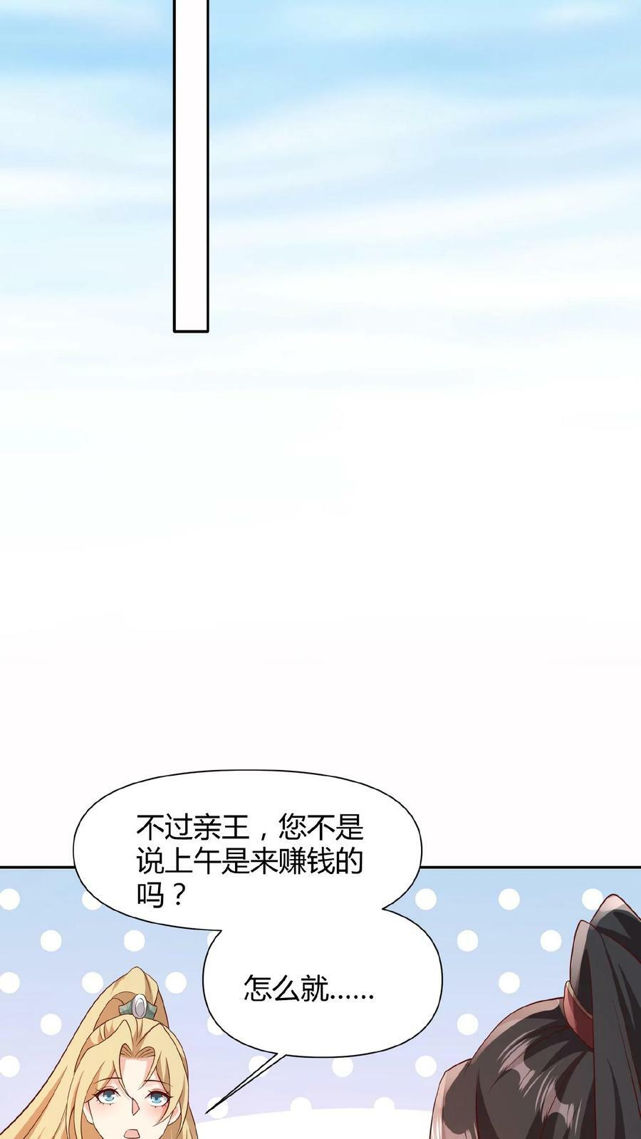 女帝的软饭丈夫居然无敌动漫漫画,第80话 不愧是你啊，至善软饭天尊2图