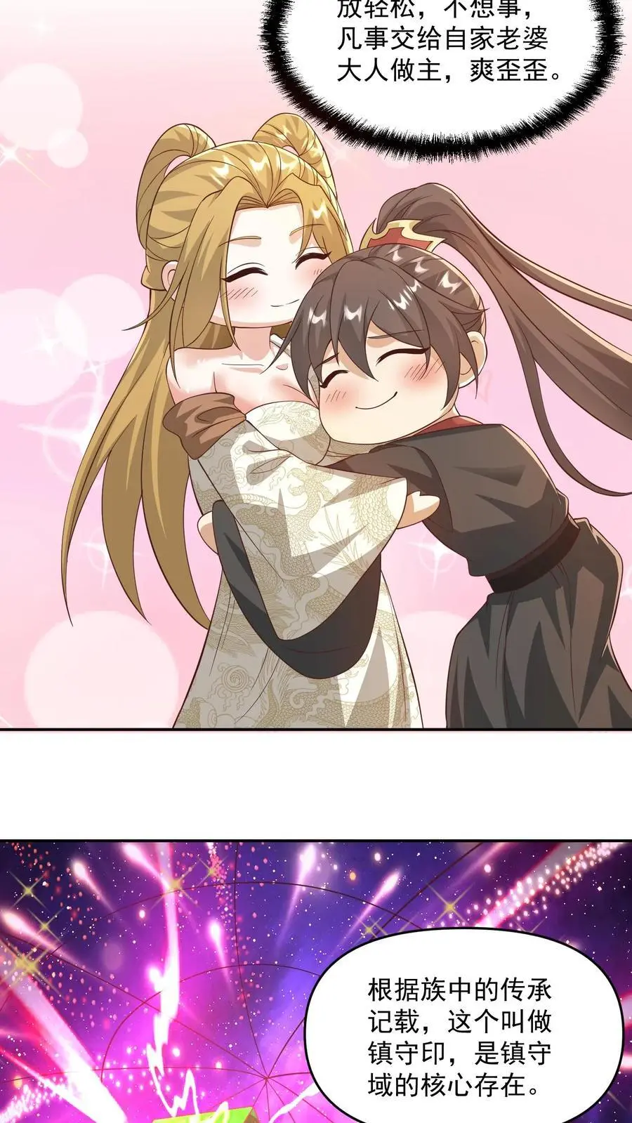 完了啊女帝的软饭丈夫居然无敌笔趣阁漫画,第358话 吃一口狗粮2图