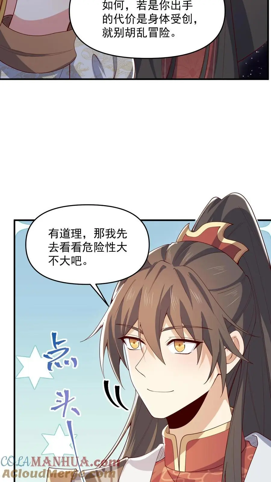 女帝的软饭夫君居然无敌了48话漫画,第359话 就裂了啊1图