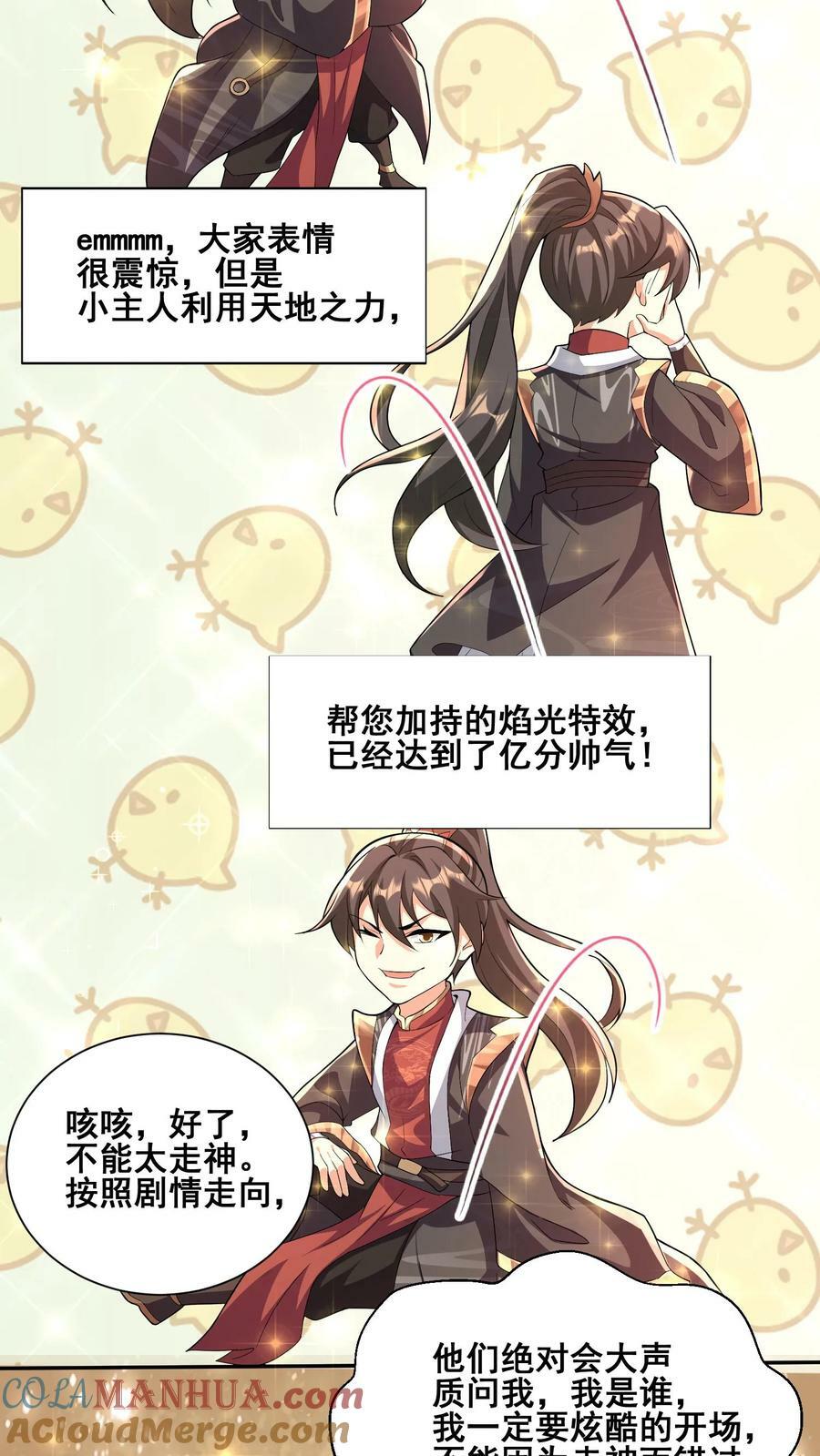 完了啊女帝的软饭丈夫居然无敌笔趣阁漫画,第127话 烟火特效一开，萧天闪亮登场1图
