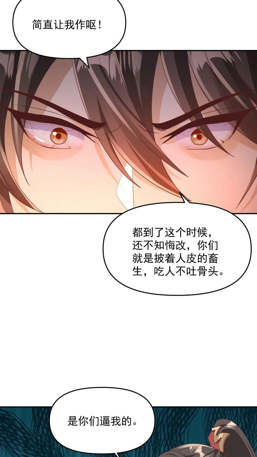 完了啊!女帝的软饭丈夫居然无敌 漫画免费观看漫画,第96话 狗都不如萧天2图