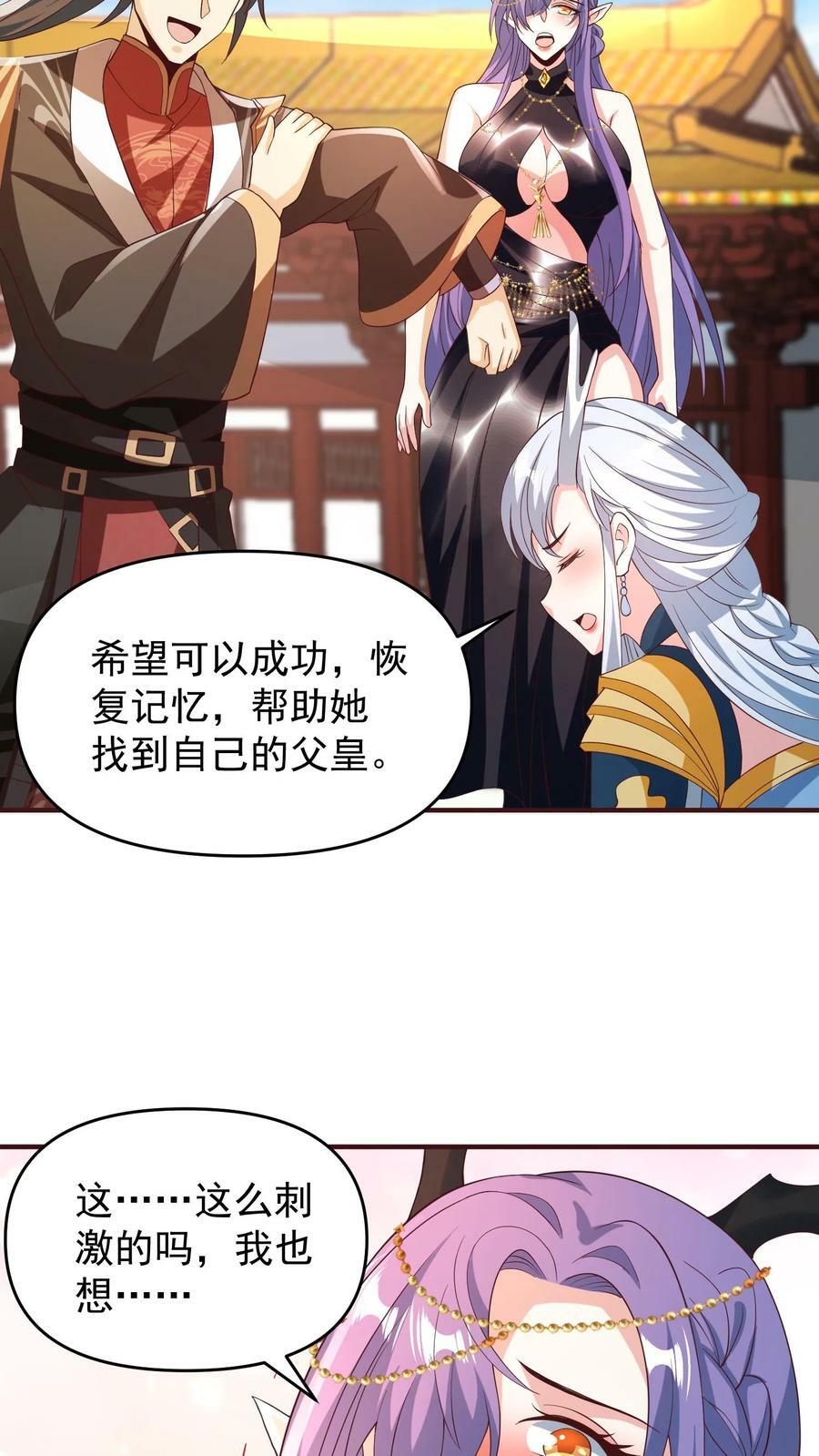 女帝的软饭夫君居然无敌了全集漫画,第158话 请不要怜惜的对我动手吧2图