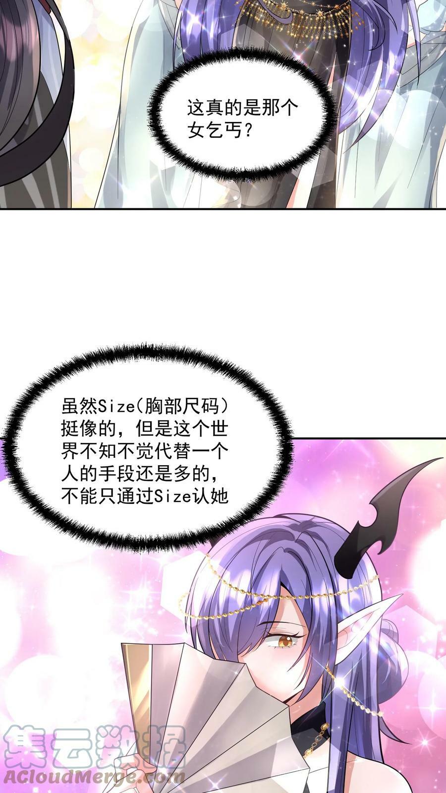 完了啊女帝的软饭丈夫居然无敌笔趣阁漫画,第71话 送软饭1图