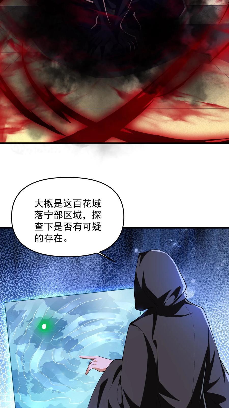 完了啊女帝的软饭丈夫居然无敌笔趣阁漫画,第254话 没有痛苦的死去2图