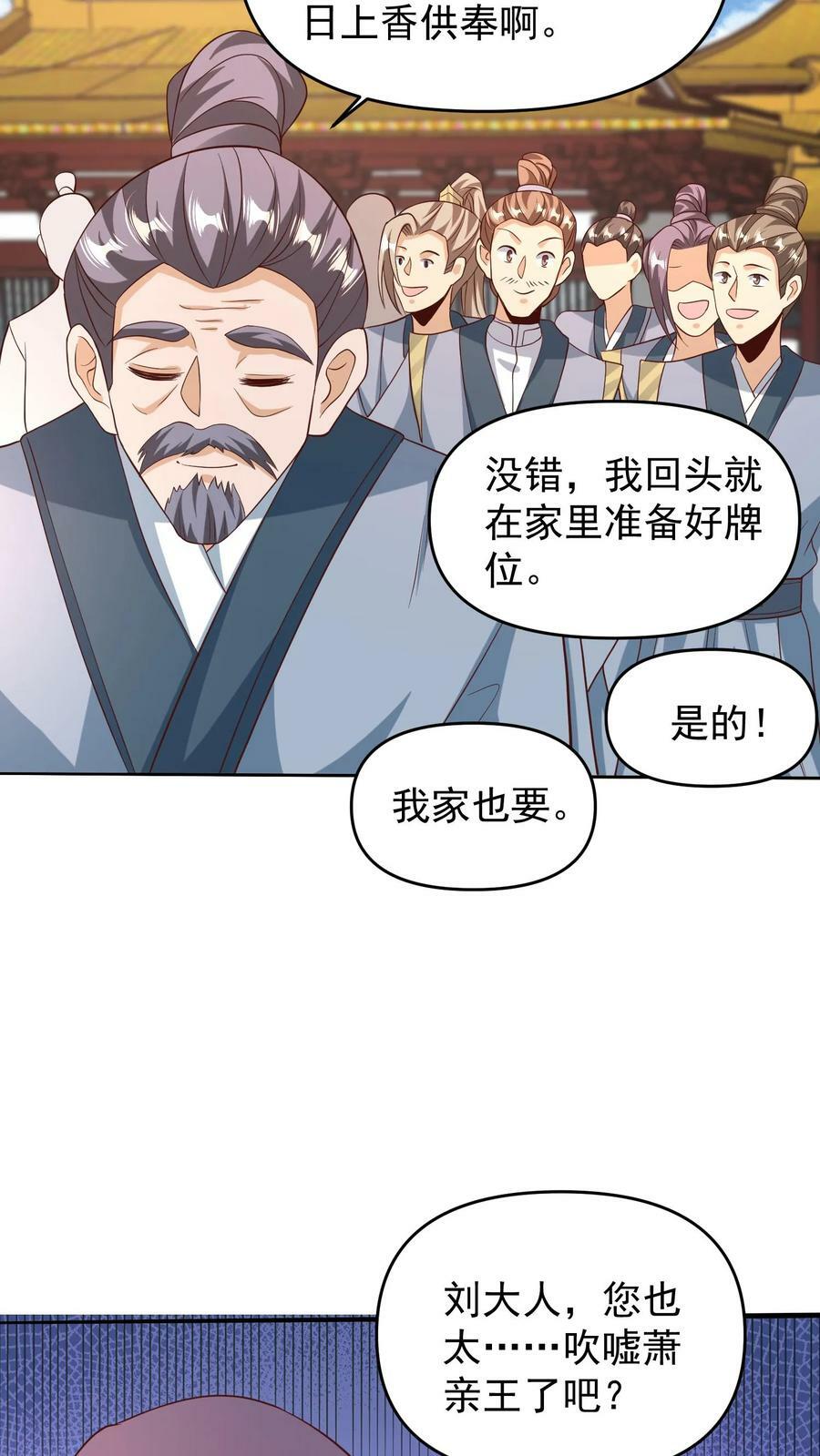 完了啊女帝的软饭丈夫居然无敌笔趣阁漫画,第150话 三国合一2图