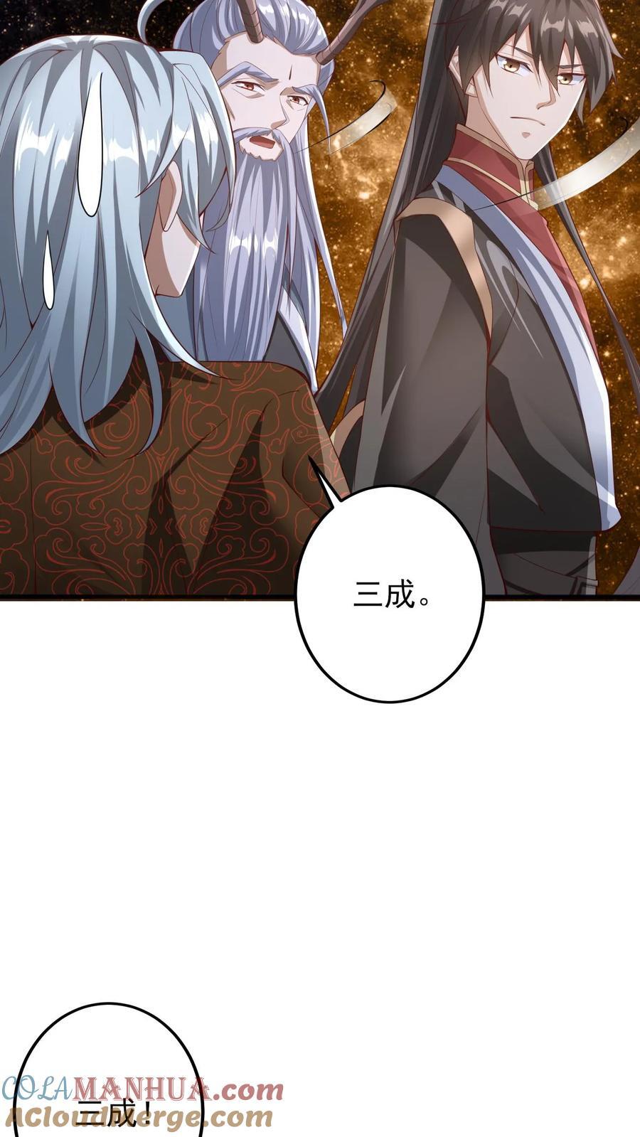 完了啊女帝的软饭丈夫居然无敌笔趣阁漫画,第225话 被迫害妄想症1图
